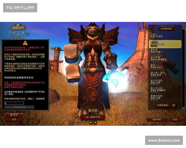 魔兽世界怀旧服：驰骋乐章